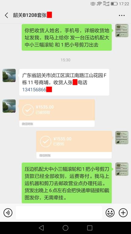 第二次購(gòu)買(mǎi)5月21日韶關(guān)客戶轉(zhuǎn)賬1535元至微信賬戶