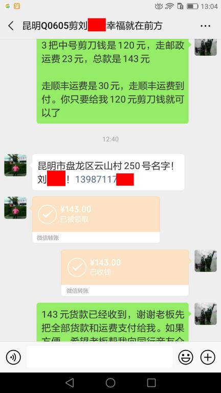 5月27日昆明客戶(hù)轉(zhuǎn)賬143元至微信賬戶(hù)