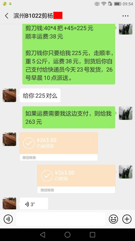 5月23日濱州客戶轉賬263元至微信賬戶