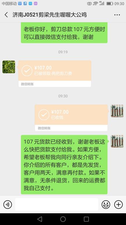 5月29日濟(jì)南客戶(hù)轉(zhuǎn)賬107元至微信賬戶(hù)