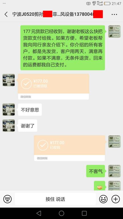 5月24日寧波客戶(hù)轉(zhuǎn)賬177元至微信賬戶(hù)