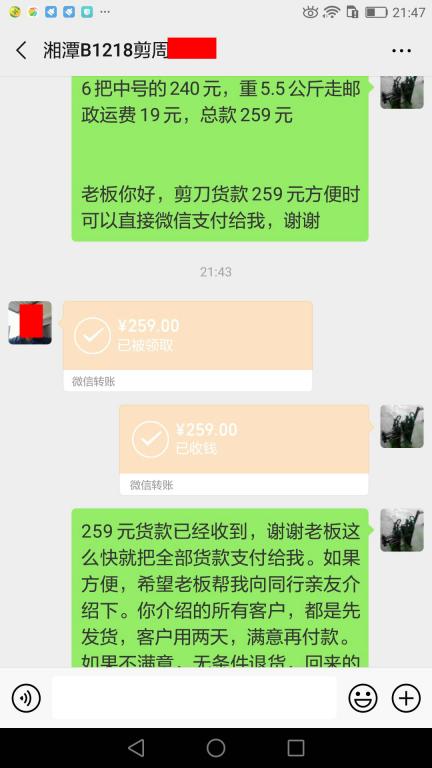 5月30日湘潭客戶(hù)轉(zhuǎn)賬259元至微信賬戶(hù)