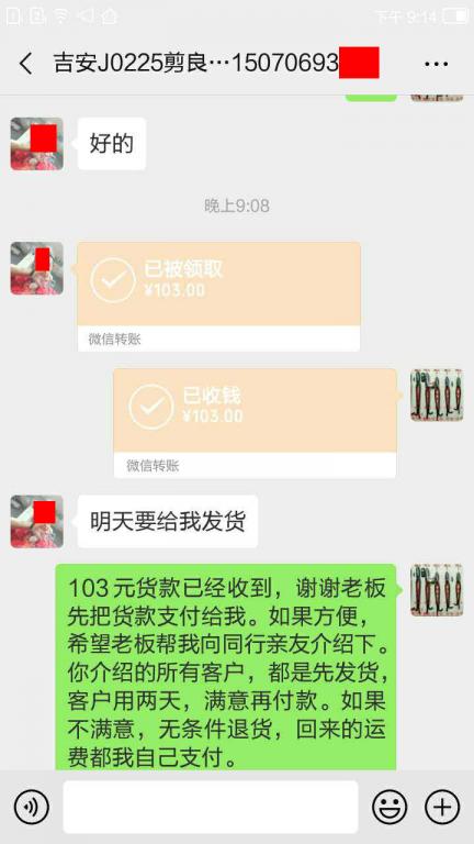 4月28日吉安客戶轉賬103元至微信賬戶
