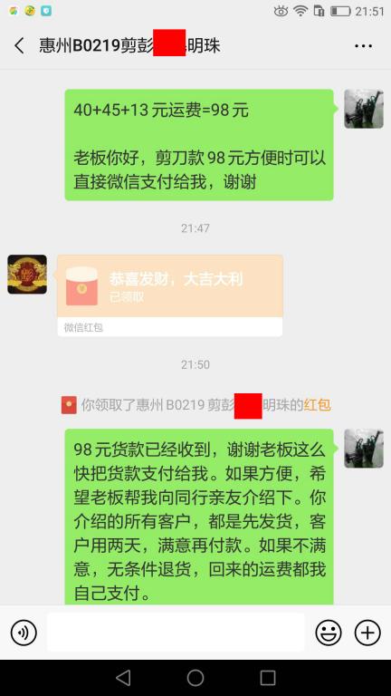 5月28日惠州客戶(hù)轉(zhuǎn)賬98元至微信賬戶(hù)