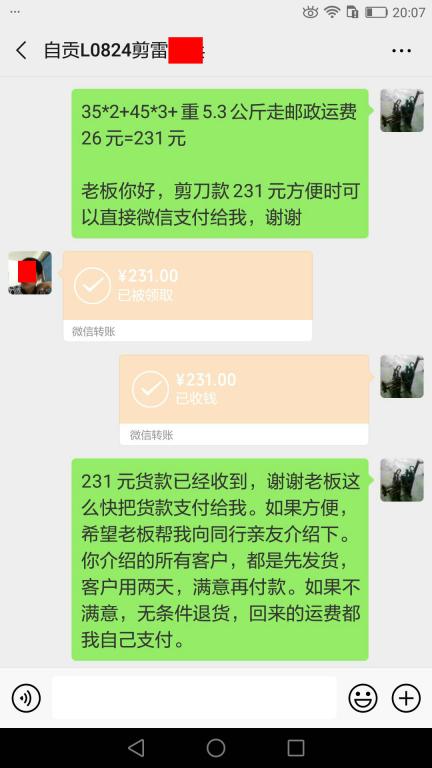5月6日自貢客戶轉賬231元至微信賬戶