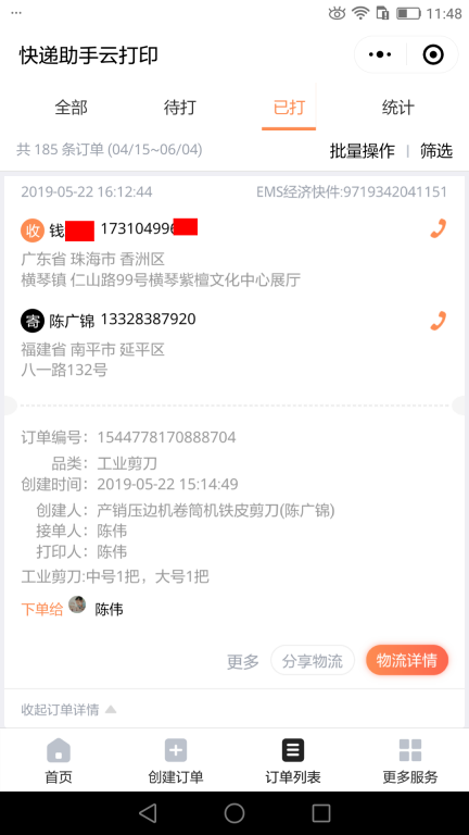 5月22日珠?？蛻艨爝f單