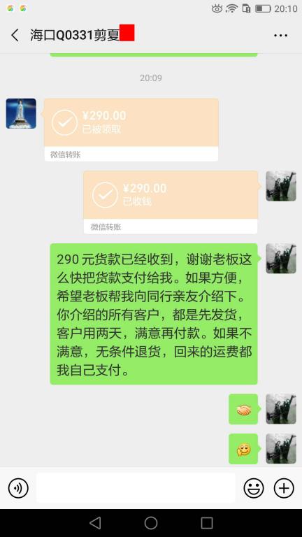 5月31日海口客戶(hù)轉(zhuǎn)賬290元至微信賬戶(hù)