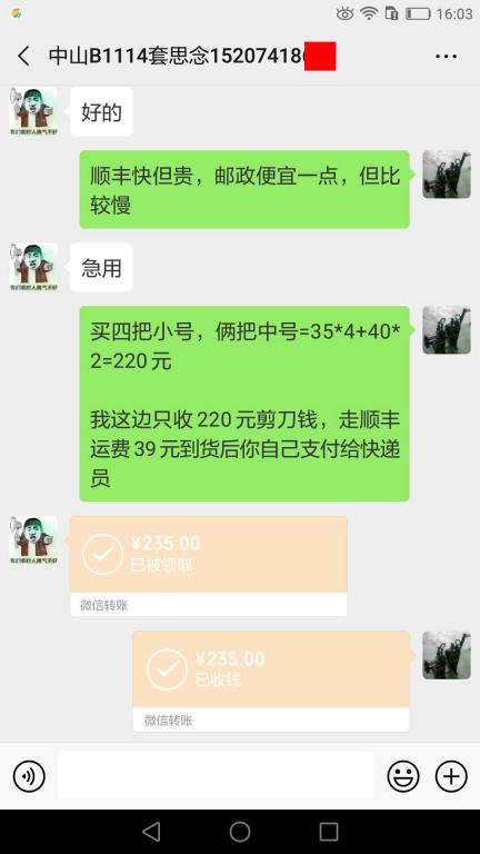 6月2日中山客戶(hù)轉(zhuǎn)賬235元至微信賬戶(hù)