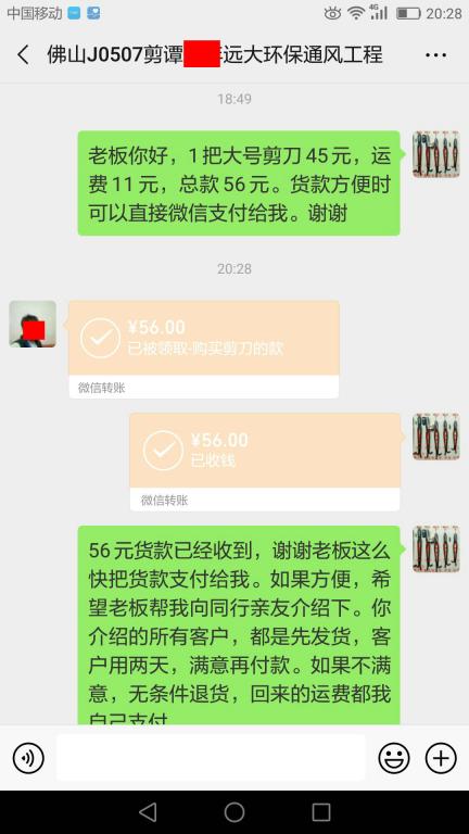 5月12日佛山客戶轉賬56元至微信賬戶
