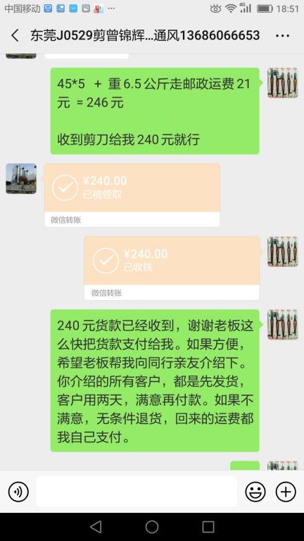 6月1日東莞客戶(hù)轉(zhuǎn)賬240元至微信賬戶(hù)