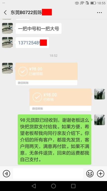 5月21日東莞客戶轉賬98元至微信賬戶