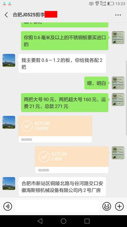 5月25日合肥客戶(hù)轉(zhuǎn)賬271元至微信賬戶(hù)