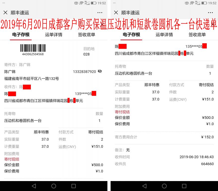 6月20日成都客戶(hù)快遞單