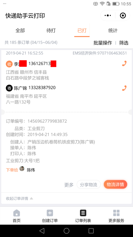 4月21日贛州客戶快遞單
