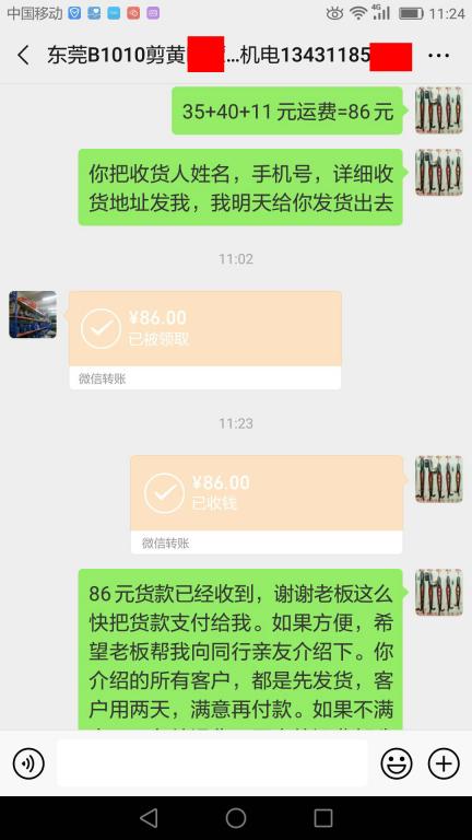 5月28日東莞客戶(hù)轉(zhuǎn)賬86元至微信賬戶(hù)