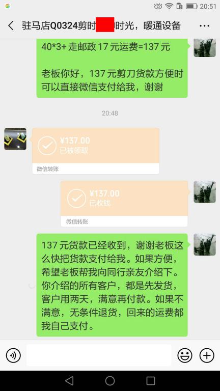 5月2日駐馬店客戶轉賬元137元至微信賬戶