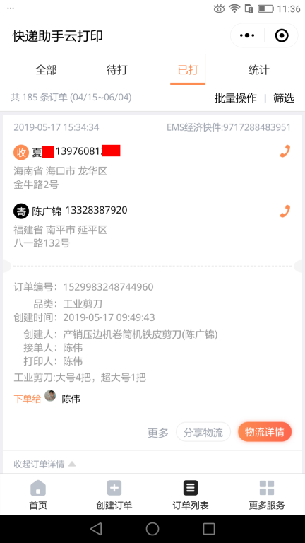 5月17日?？诳蛻艨爝f單