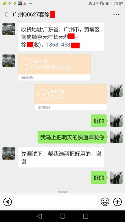 5月28日廣州客戶(hù)轉(zhuǎn)賬81元至微信賬戶(hù)