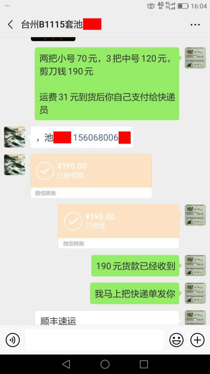 6月1日臺(tái)州客戶(hù)轉(zhuǎn)賬190元至微信賬戶(hù)