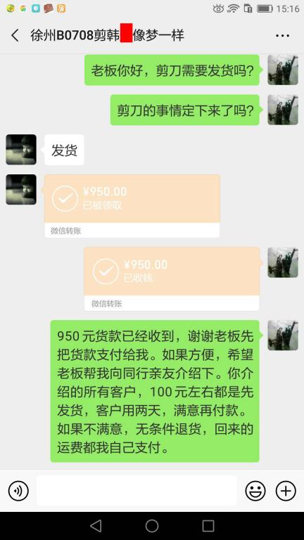 5月6日徐州客戶轉賬950元至微信賬戶