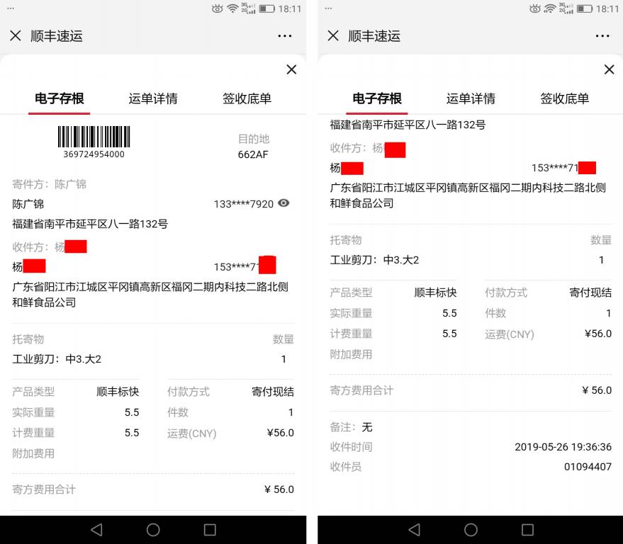 5月26日陽(yáng)江客戶快遞單