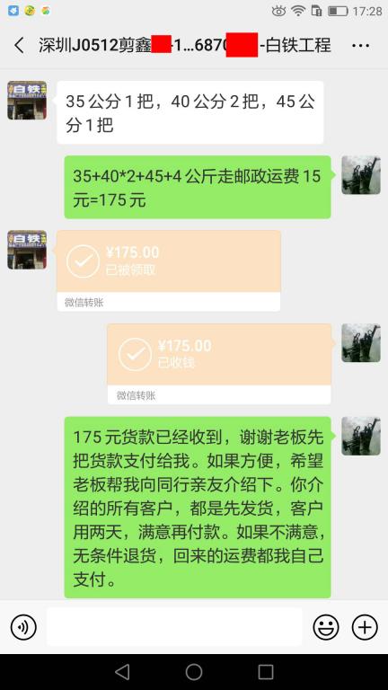 5月11日深圳客戶轉賬175元至微信賬戶