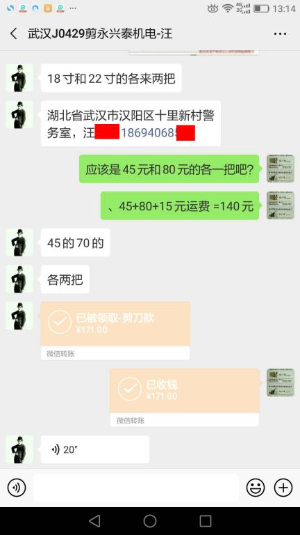4月29日武漢客戶轉賬171元至微信賬戶