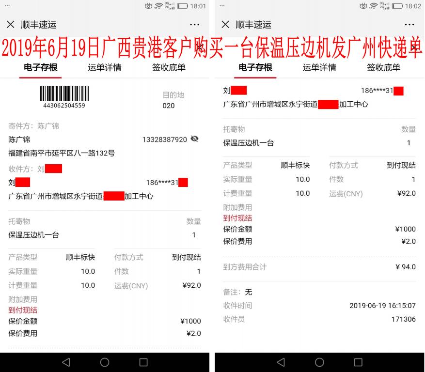 6月19日貴港客戶(hù)發(fā)廣州快遞單