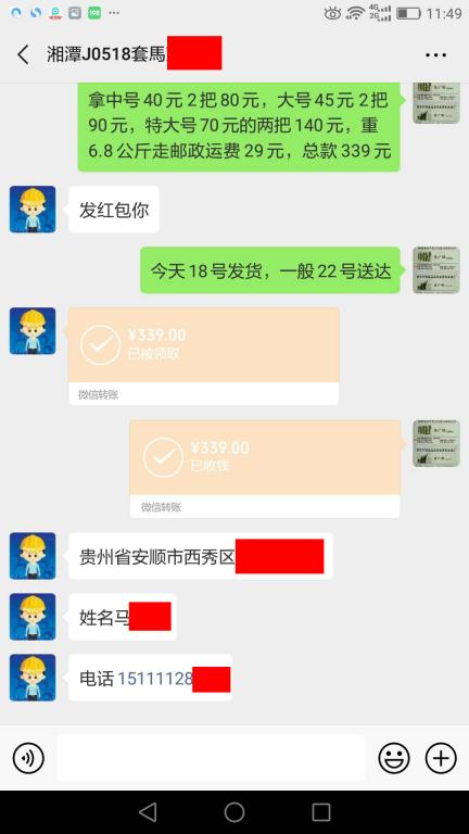 5月18日湘潭客戶轉賬339元至微信賬戶