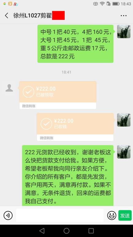 5月2日徐州客戶轉賬222元至微信賬戶