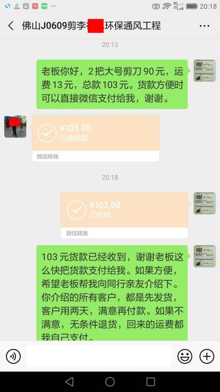 6月13日佛山客戶(hù)轉(zhuǎn)賬103元至微信賬戶(hù)