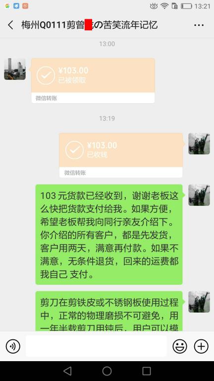 6月3日東莞客戶(hù)轉(zhuǎn)賬103元至微信賬戶(hù)