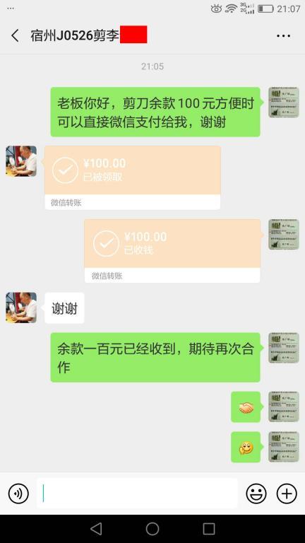 6月3日宿州客戶(hù)轉(zhuǎn)賬100元至微信賬戶(hù)