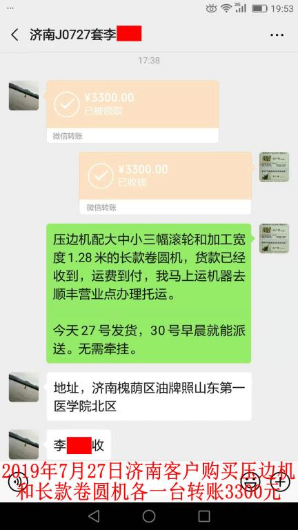 7月27日濟(jì)南客戶轉(zhuǎn)賬3300元至微信賬戶