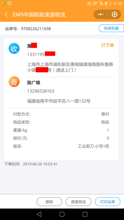 6月26日上?？蛻艨爝f單