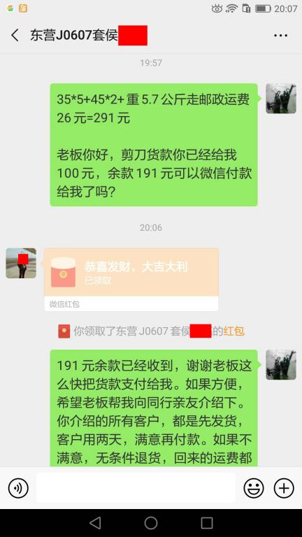 6月13日東營(yíng)客戶(hù)轉(zhuǎn)賬191元至微信賬戶(hù)