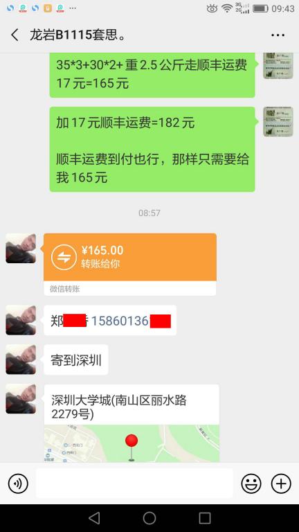 6月10日龍巖客戶(hù)轉(zhuǎn)賬165元至微信賬戶(hù)