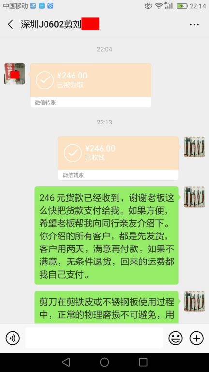 6月10日深圳客戶(hù)轉(zhuǎn)賬246元至微信賬戶(hù)