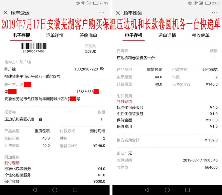 7月17日蕪湖客戶快遞單