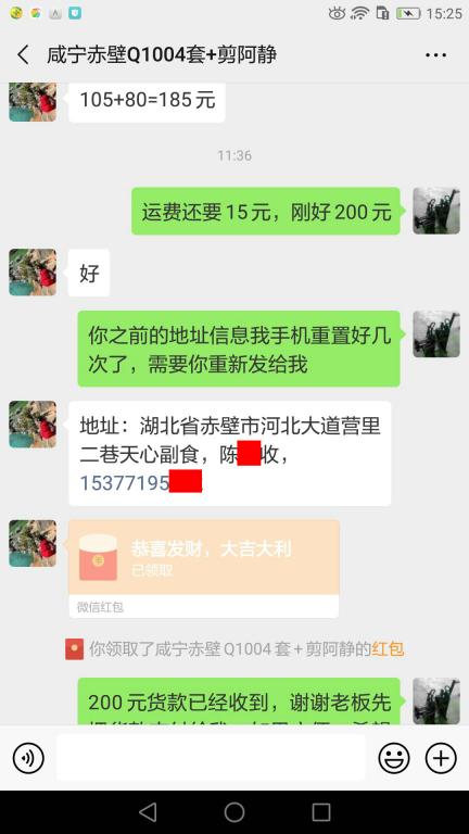 6月11日咸寧客戶(hù)轉(zhuǎn)賬200元至微信賬戶(hù)