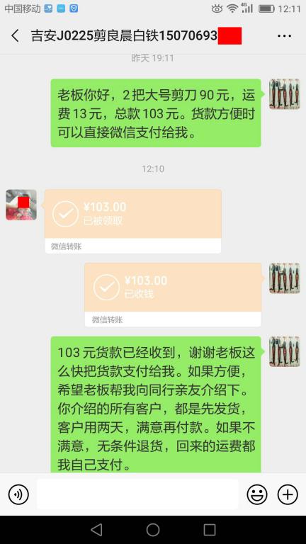 6月8日吉安客戶(hù)轉(zhuǎn)賬103元至微信賬戶(hù)