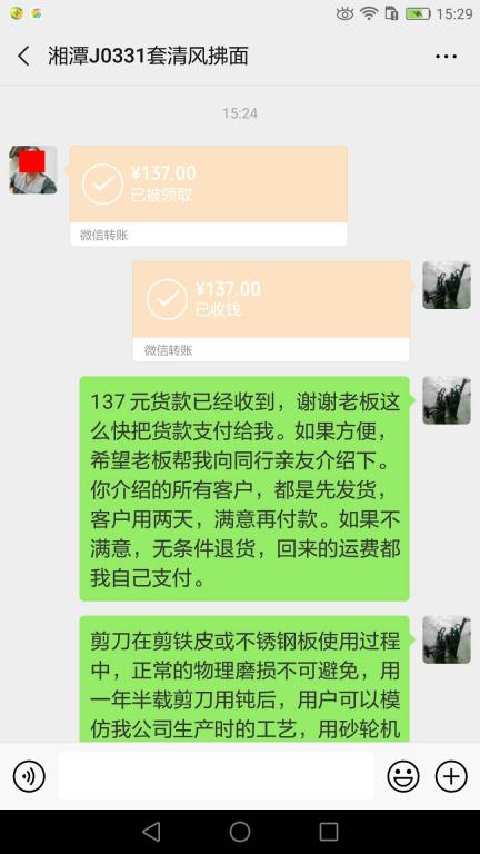 6月14日湘潭客戶(hù)轉(zhuǎn)賬103元至微信賬戶(hù)