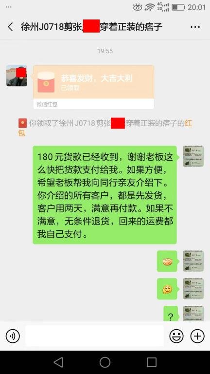 7月25日徐州客戶轉(zhuǎn)賬180元至微信賬戶