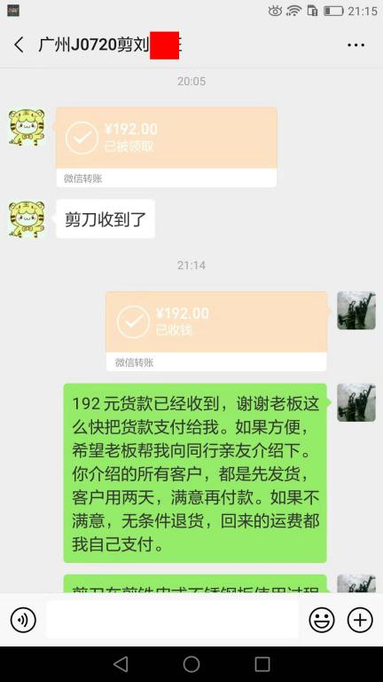 7月22日廣州客戶轉(zhuǎn)賬192元至微信賬戶