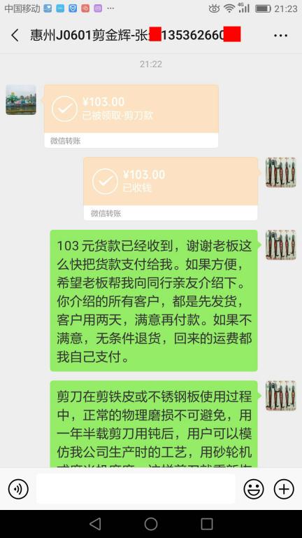 6月5日惠州客戶(hù)轉(zhuǎn)賬103元至微信賬戶(hù)