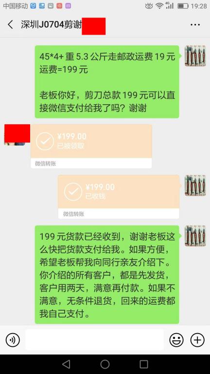 7月12日深圳客戶轉(zhuǎn)賬199元至微信賬戶