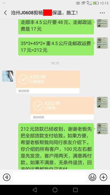 6月8日滄州客戶(hù)轉(zhuǎn)賬212元至微信賬戶(hù)