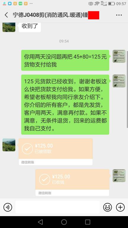 6月13日寧德客戶(hù)轉(zhuǎn)賬125元至微信賬戶(hù)