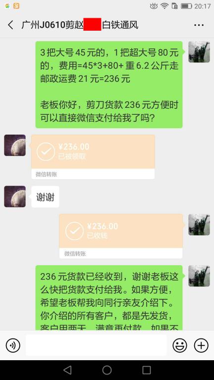 6月13日廣州客戶(hù)轉(zhuǎn)賬236元至微信賬戶(hù)