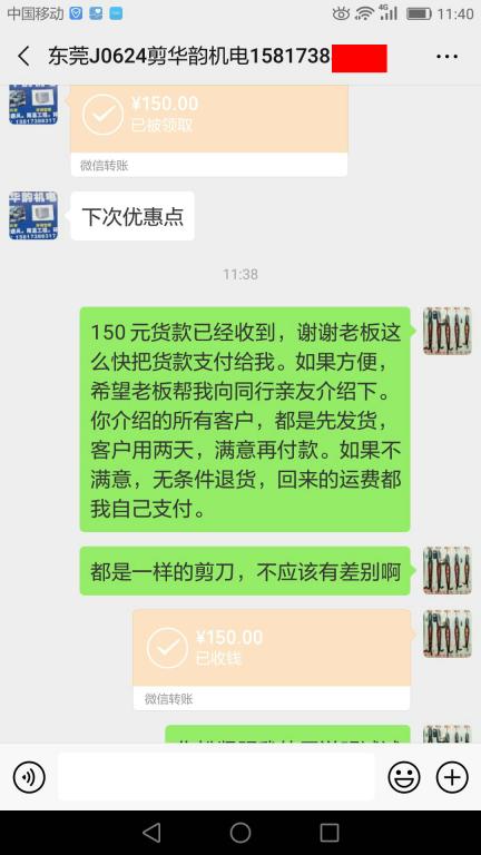 6月27日東莞客戶轉(zhuǎn)賬150元至微信賬戶